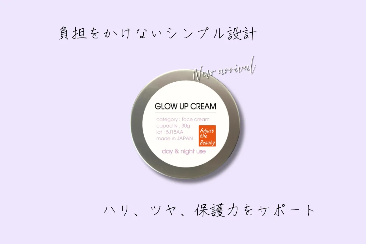 グロウアップクリームイメージ画像1