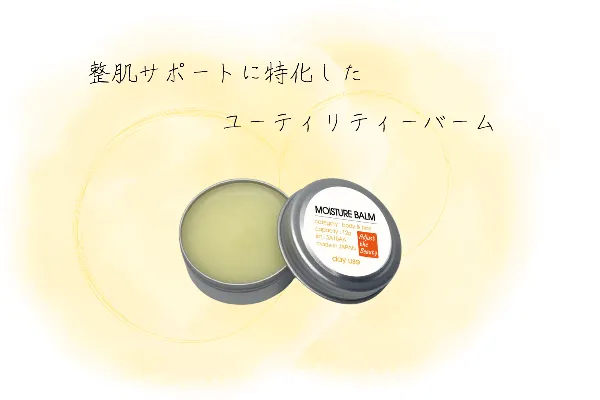 新デザインモイスチュアバーム画像